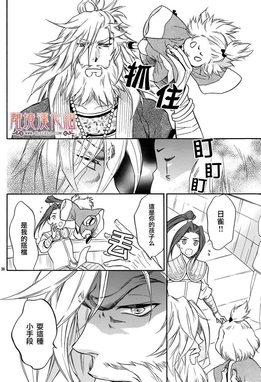 后宫DAYS~七星国物语~韩漫全集-第09话无删减无遮挡章节图片 