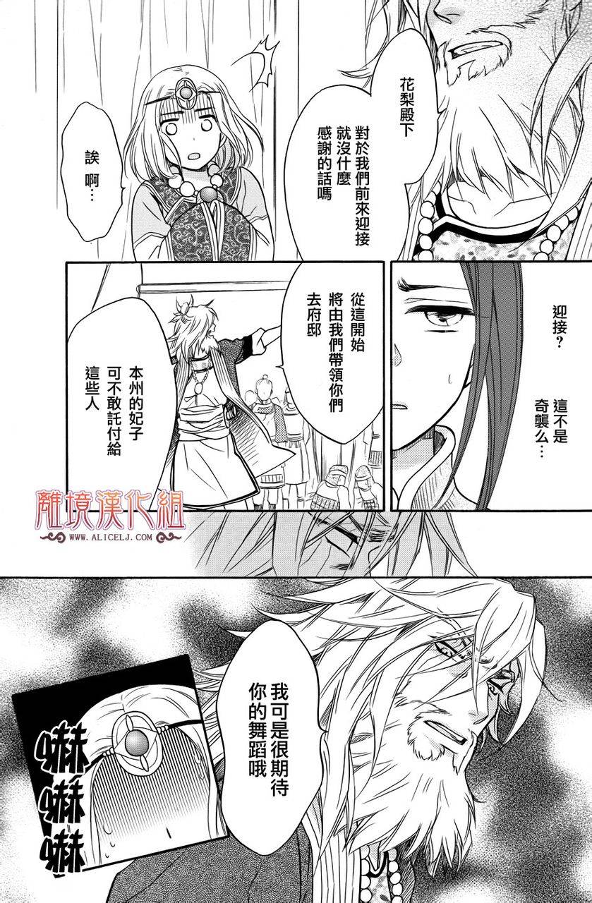 后宫DAYS~七星国物语~韩漫全集-第09话无删减无遮挡章节图片 