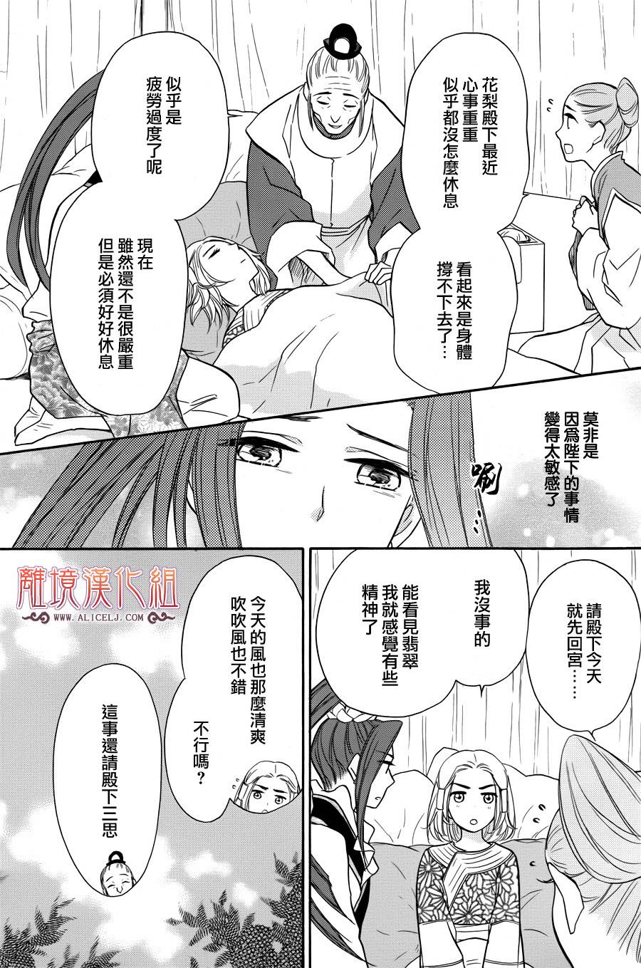 后宫DAYS~七星国物语~韩漫全集-第09话无删减无遮挡章节图片 