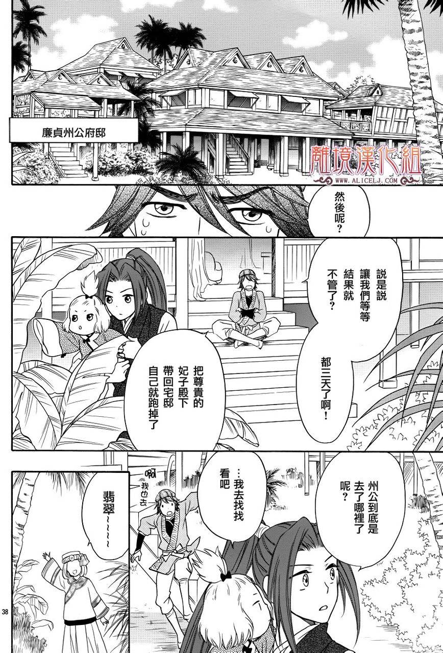 后宫DAYS~七星国物语~韩漫全集-第09话无删减无遮挡章节图片 