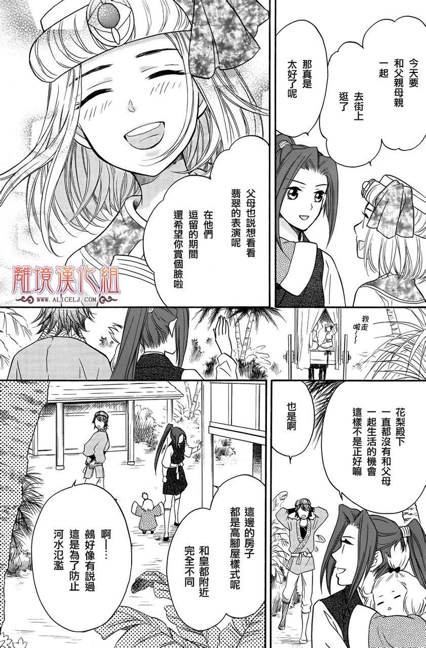 后宫DAYS~七星国物语~韩漫全集-第09话无删减无遮挡章节图片 