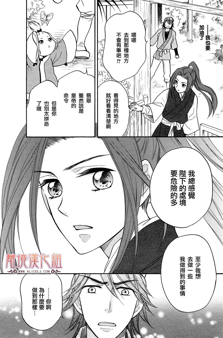 后宫DAYS~七星国物语~韩漫全集-第09话无删减无遮挡章节图片 