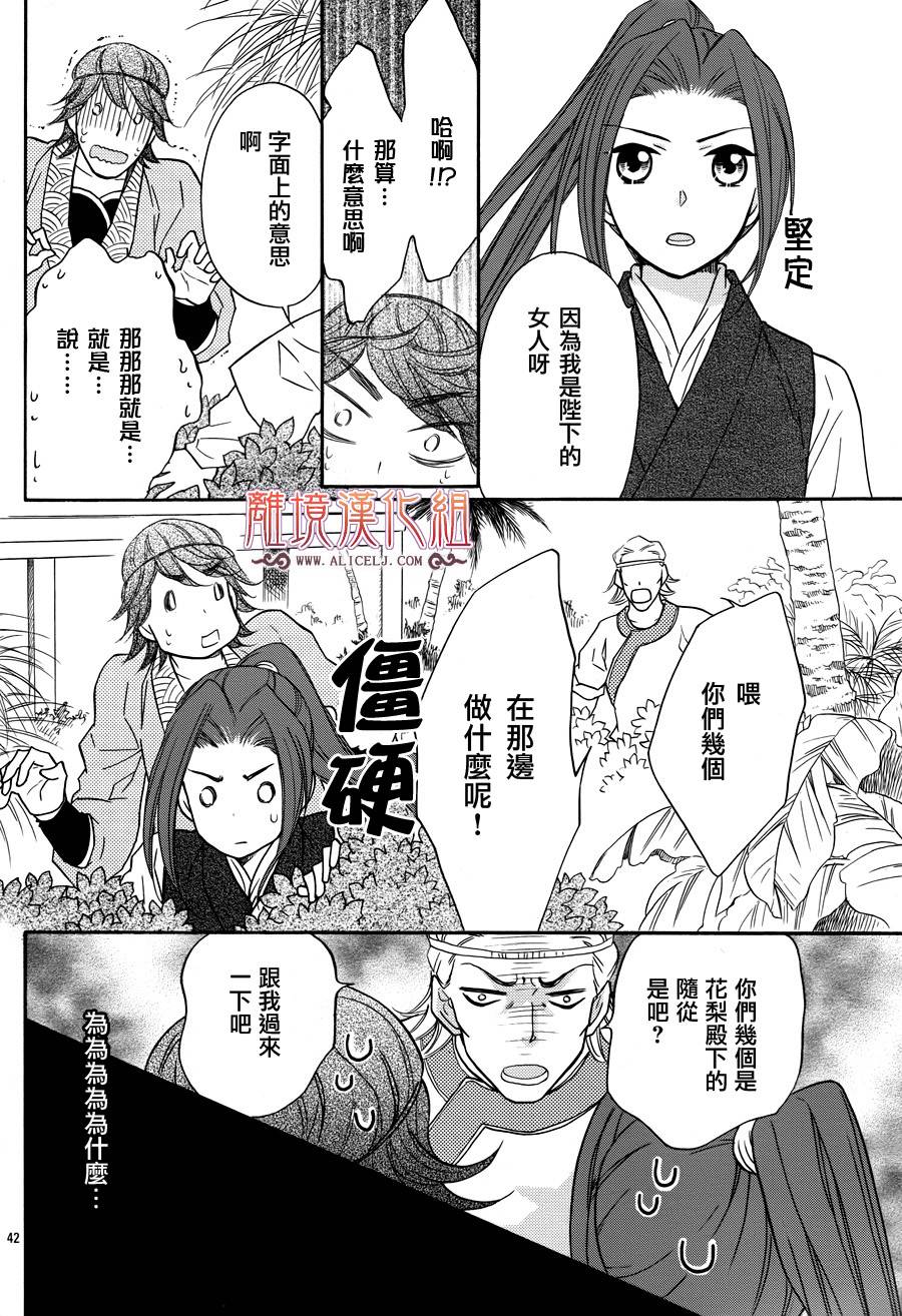 后宫DAYS~七星国物语~韩漫全集-第09话无删减无遮挡章节图片 