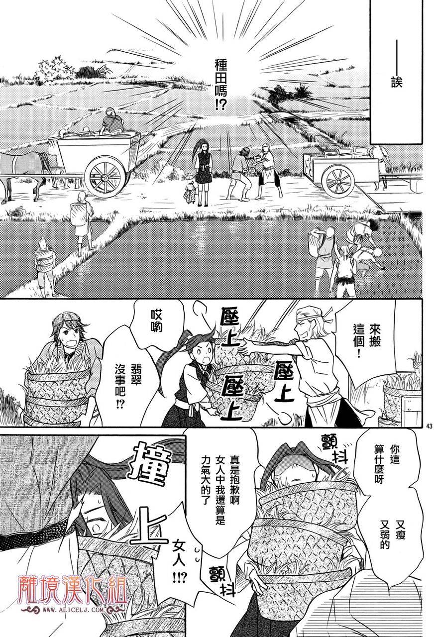 后宫DAYS~七星国物语~韩漫全集-第09话无删减无遮挡章节图片 