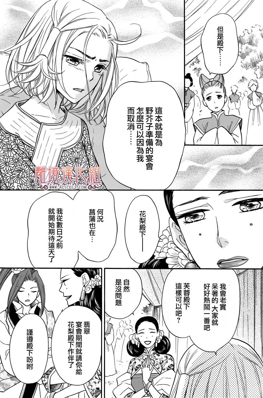 后宫DAYS~七星国物语~韩漫全集-第09话无删减无遮挡章节图片 