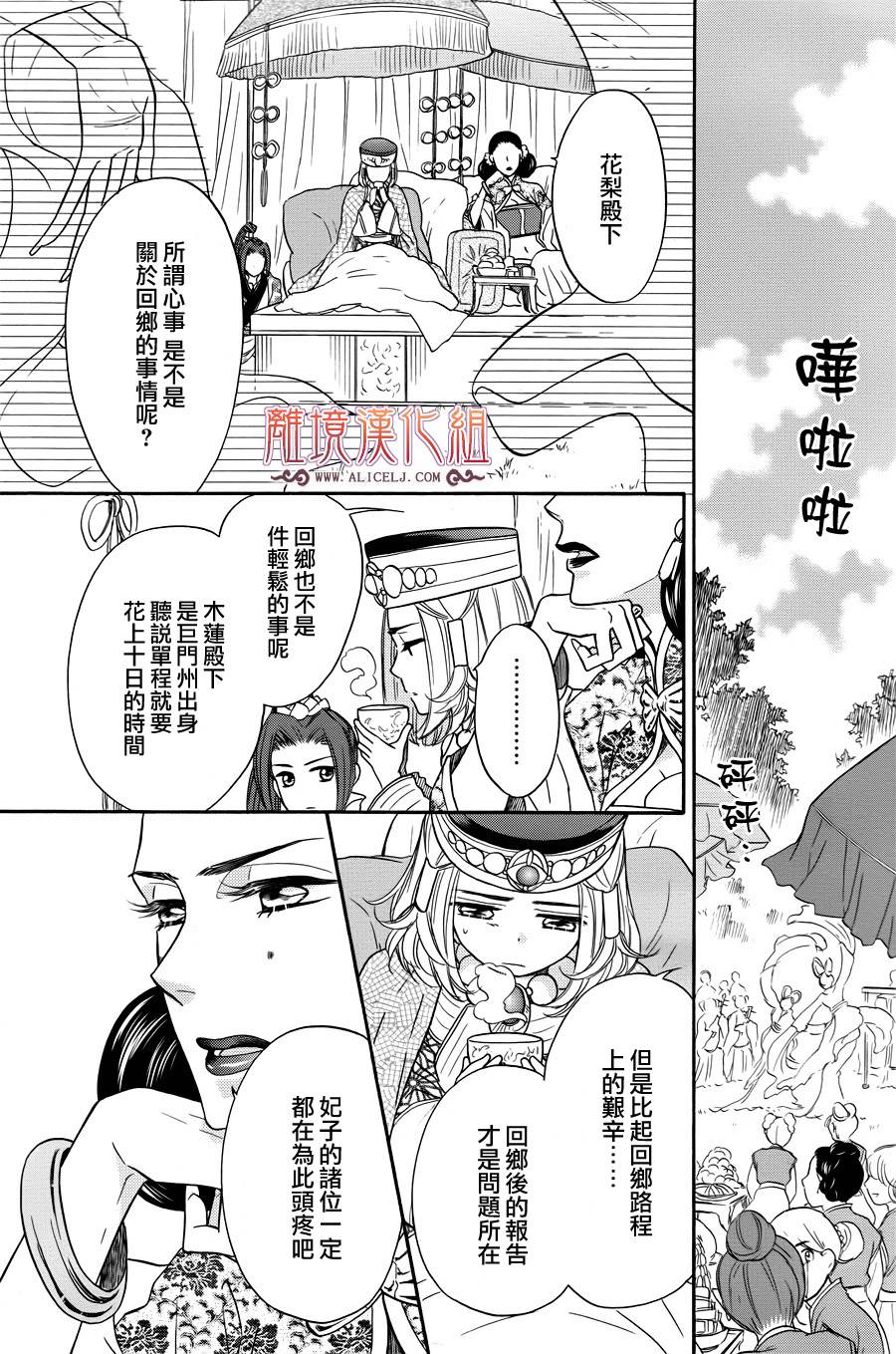后宫DAYS~七星国物语~韩漫全集-第09话无删减无遮挡章节图片 