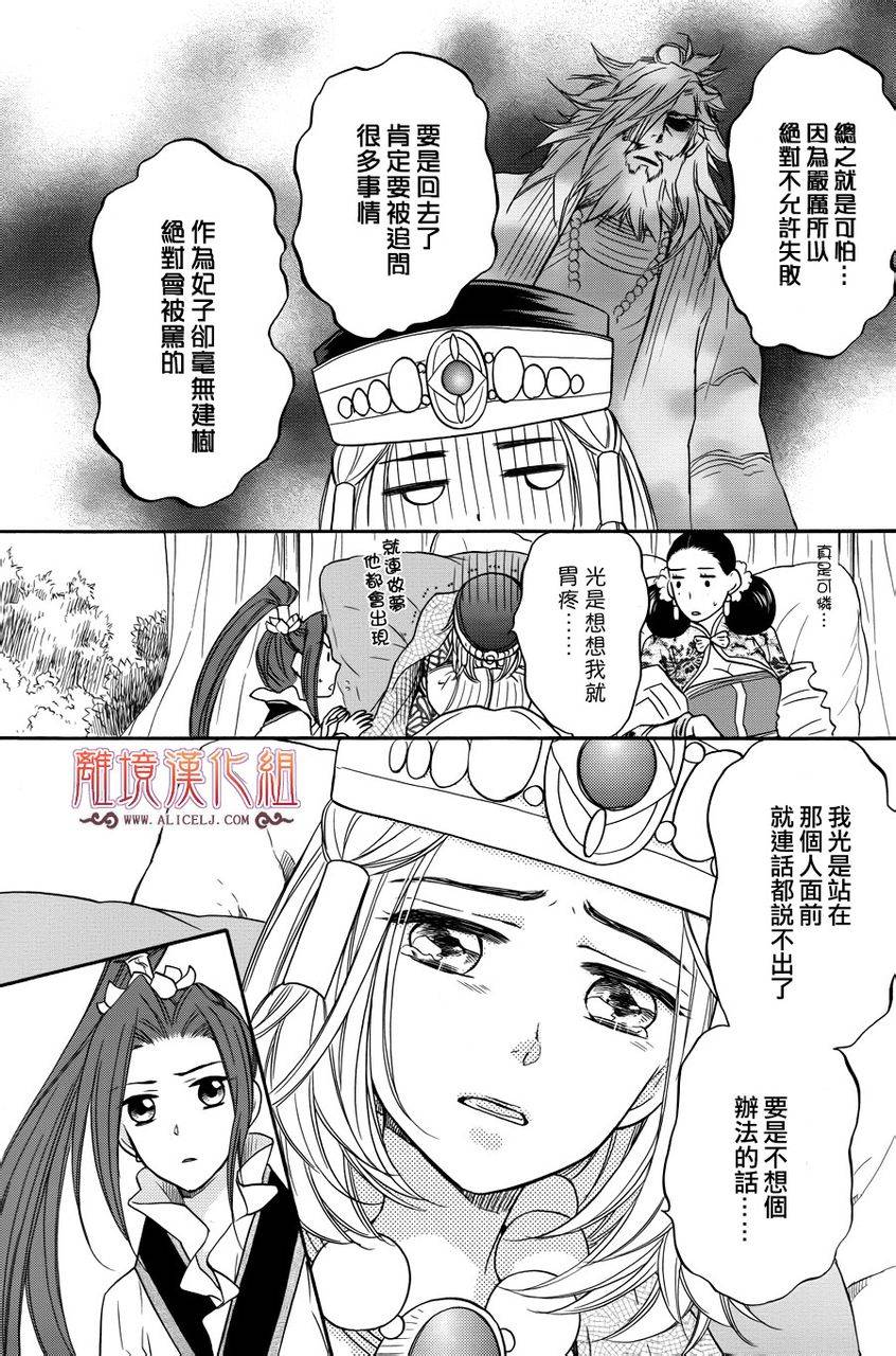 后宫DAYS~七星国物语~韩漫全集-第09话无删减无遮挡章节图片 