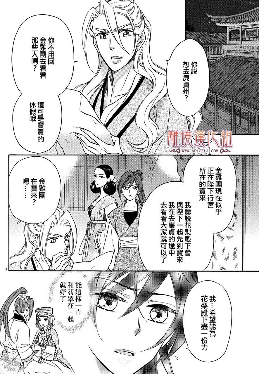 后宫DAYS~七星国物语~韩漫全集-第09话无删减无遮挡章节图片 