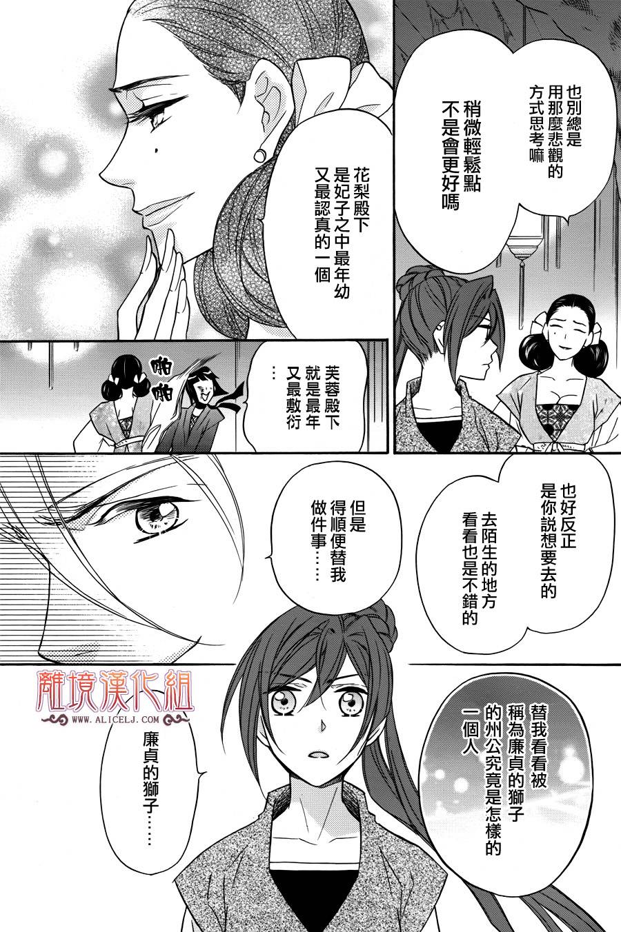 后宫DAYS~七星国物语~韩漫全集-第09话无删减无遮挡章节图片 
