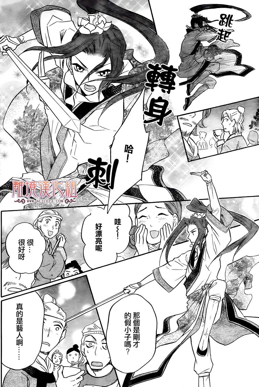 后宫DAYS~七星国物语~韩漫全集-第10话无删减无遮挡章节图片 