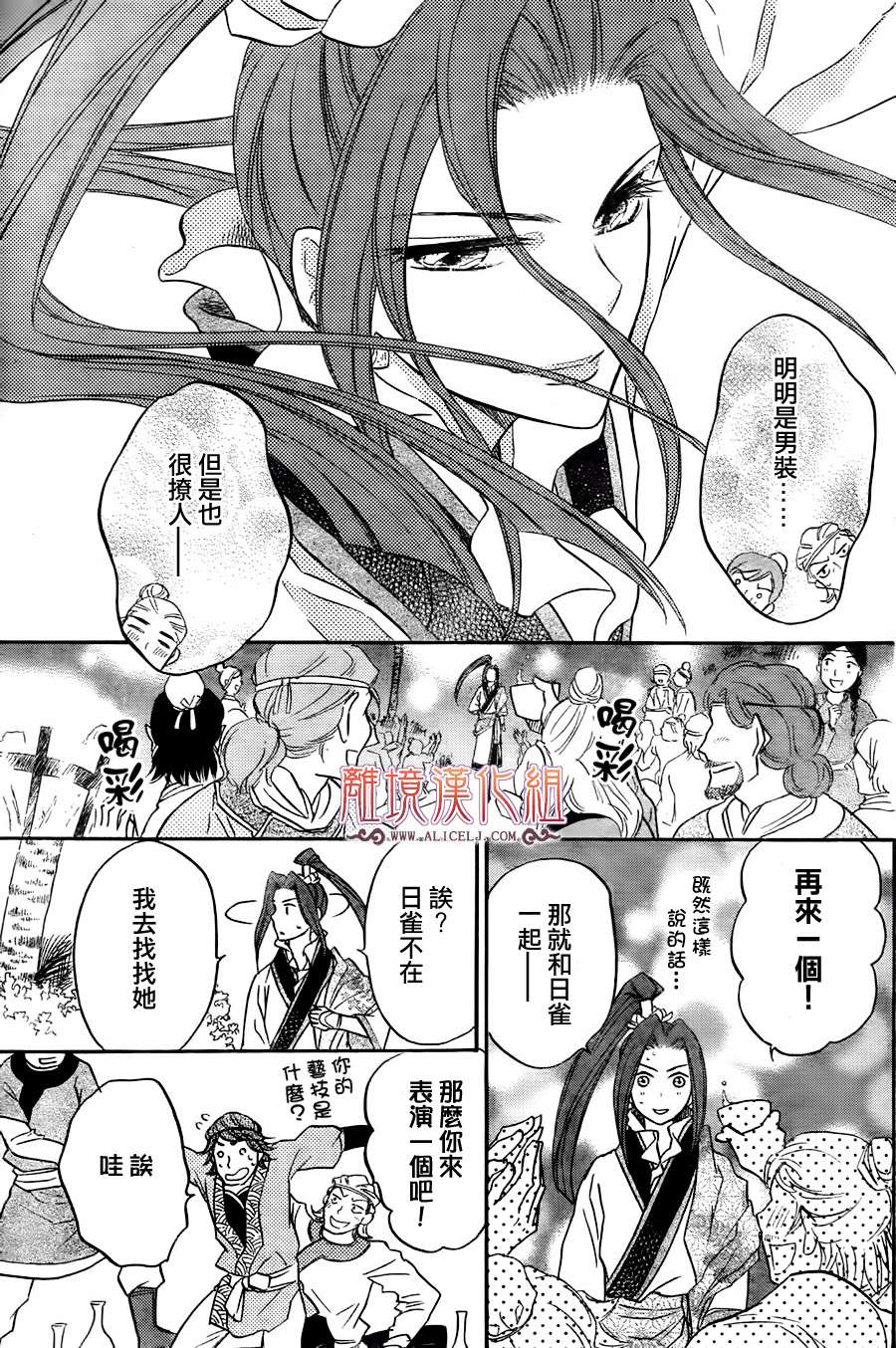后宫DAYS~七星国物语~韩漫全集-第10话无删减无遮挡章节图片 