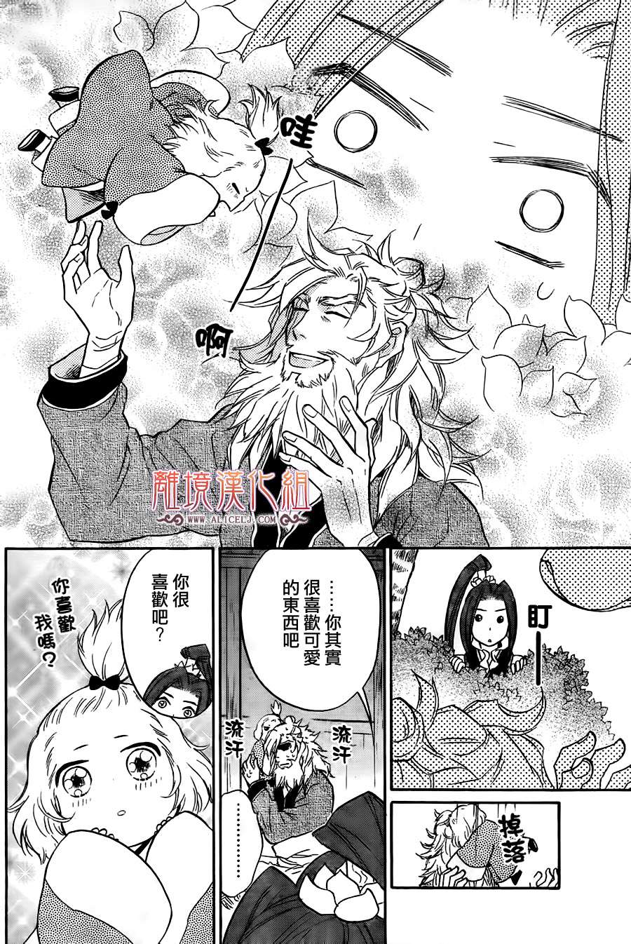 后宫DAYS~七星国物语~韩漫全集-第10话无删减无遮挡章节图片 