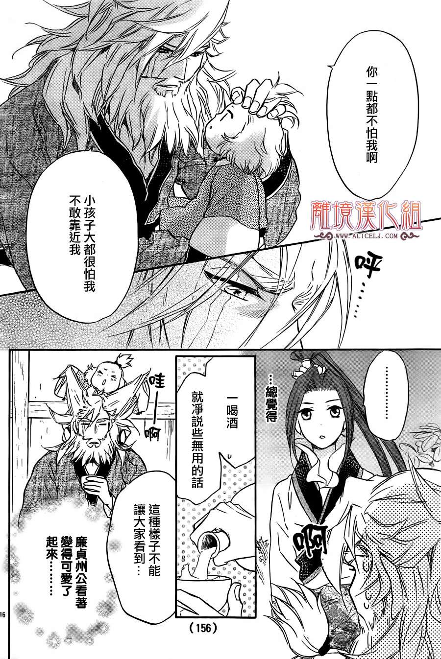 后宫DAYS~七星国物语~韩漫全集-第10话无删减无遮挡章节图片 