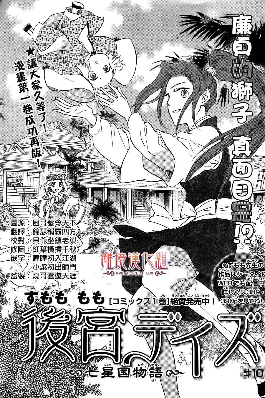 后宫DAYS~七星国物语~韩漫全集-第10话无删减无遮挡章节图片 