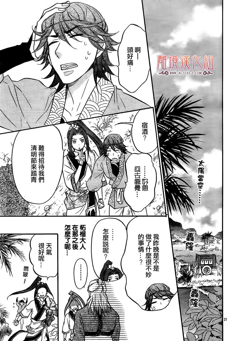 后宫DAYS~七星国物语~韩漫全集-第10话无删减无遮挡章节图片 