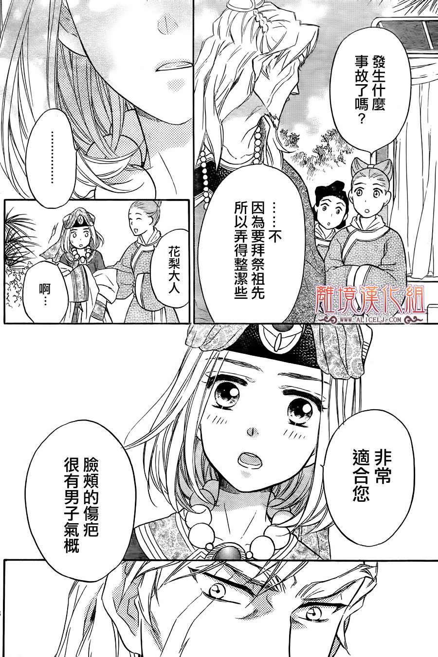 后宫DAYS~七星国物语~韩漫全集-第10话无删减无遮挡章节图片 