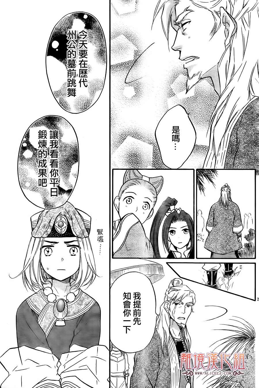 后宫DAYS~七星国物语~韩漫全集-第10话无删减无遮挡章节图片 