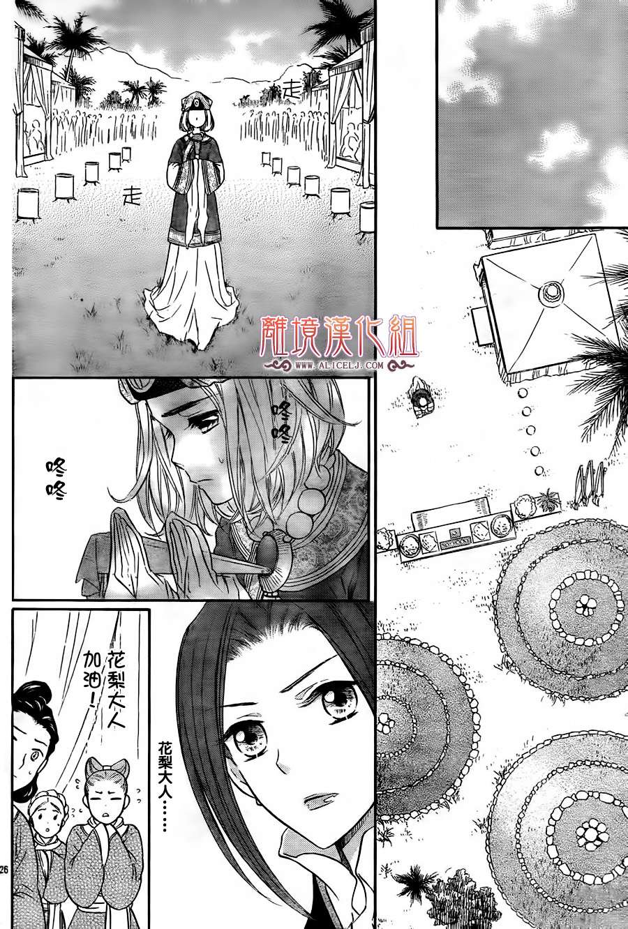 后宫DAYS~七星国物语~韩漫全集-第10话无删减无遮挡章节图片 