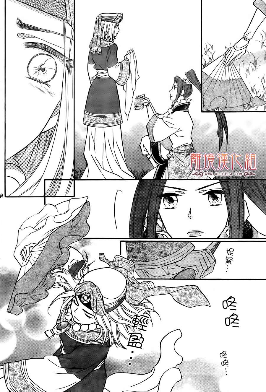 后宫DAYS~七星国物语~韩漫全集-第10话无删减无遮挡章节图片 