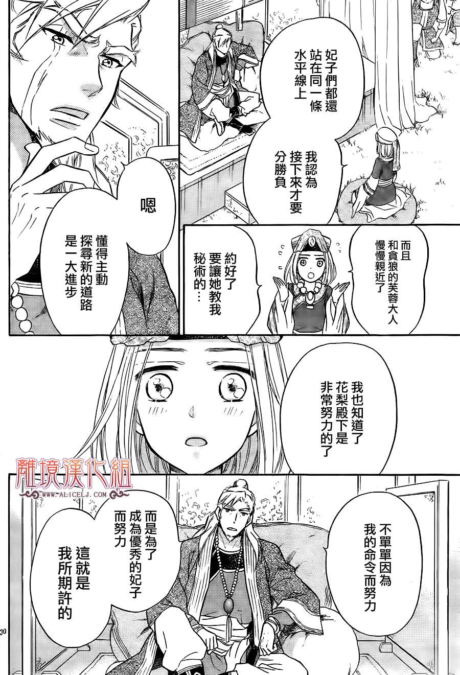 后宫DAYS~七星国物语~韩漫全集-第10话无删减无遮挡章节图片 