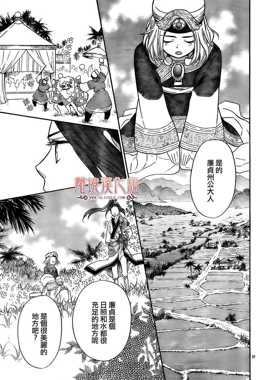 后宫DAYS~七星国物语~韩漫全集-第10话无删减无遮挡章节图片 
