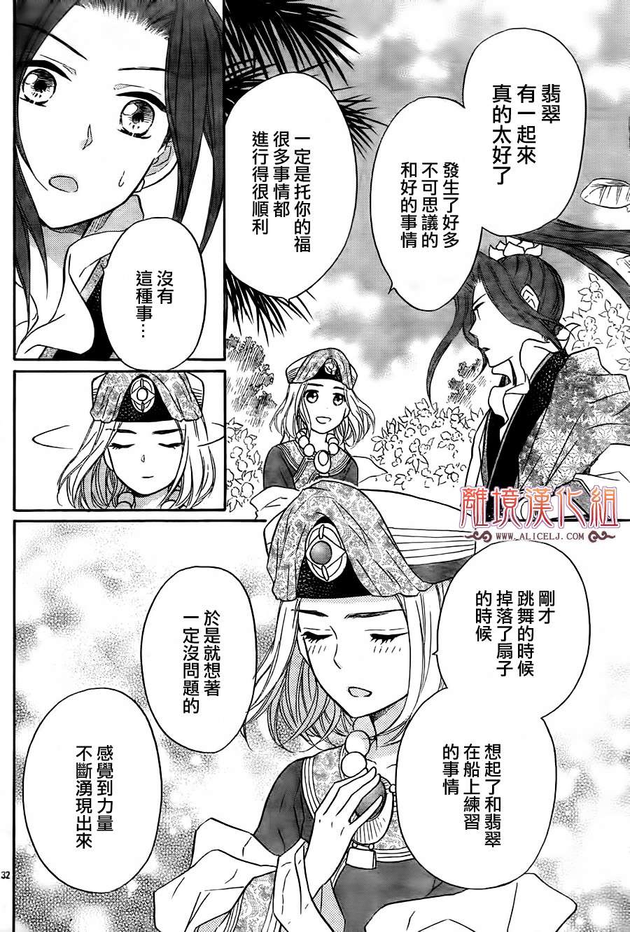 后宫DAYS~七星国物语~韩漫全集-第10话无删减无遮挡章节图片 