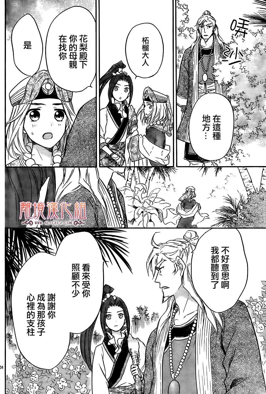 后宫DAYS~七星国物语~韩漫全集-第10话无删减无遮挡章节图片 