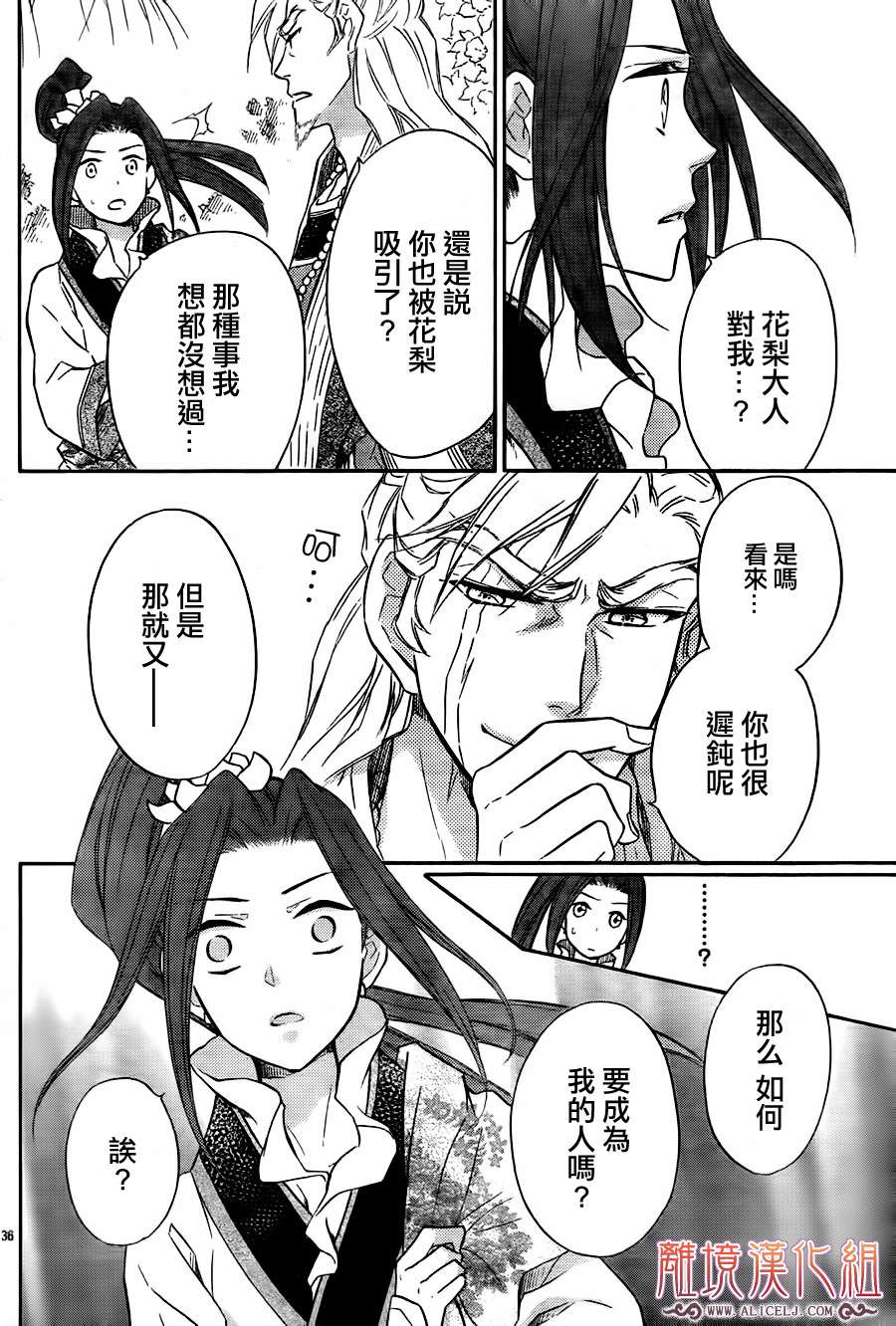 后宫DAYS~七星国物语~韩漫全集-第10话无删减无遮挡章节图片 