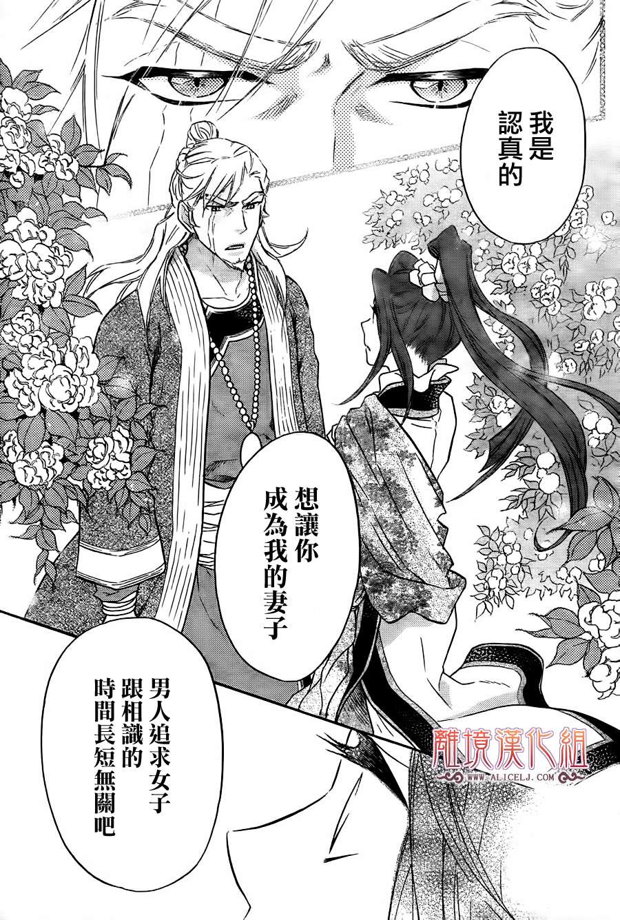 后宫DAYS~七星国物语~韩漫全集-第10话无删减无遮挡章节图片 