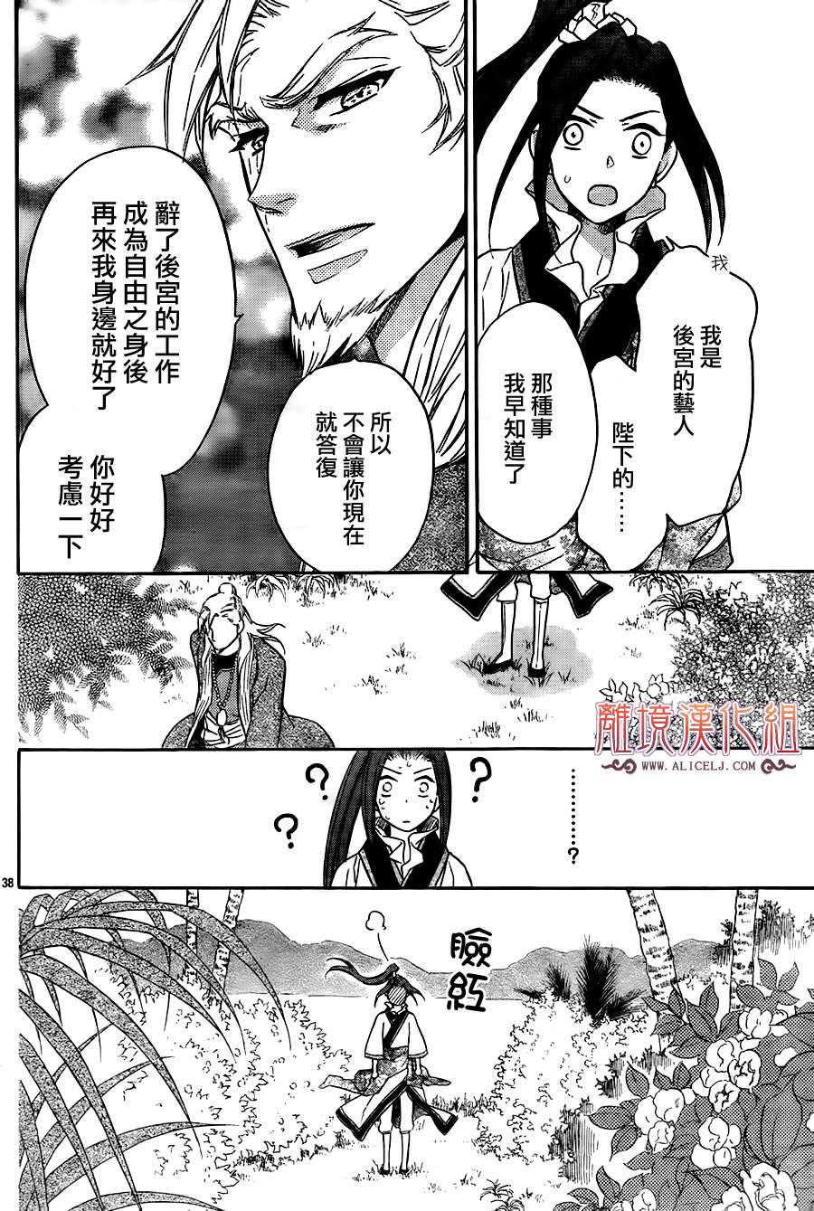 后宫DAYS~七星国物语~韩漫全集-第10话无删减无遮挡章节图片 