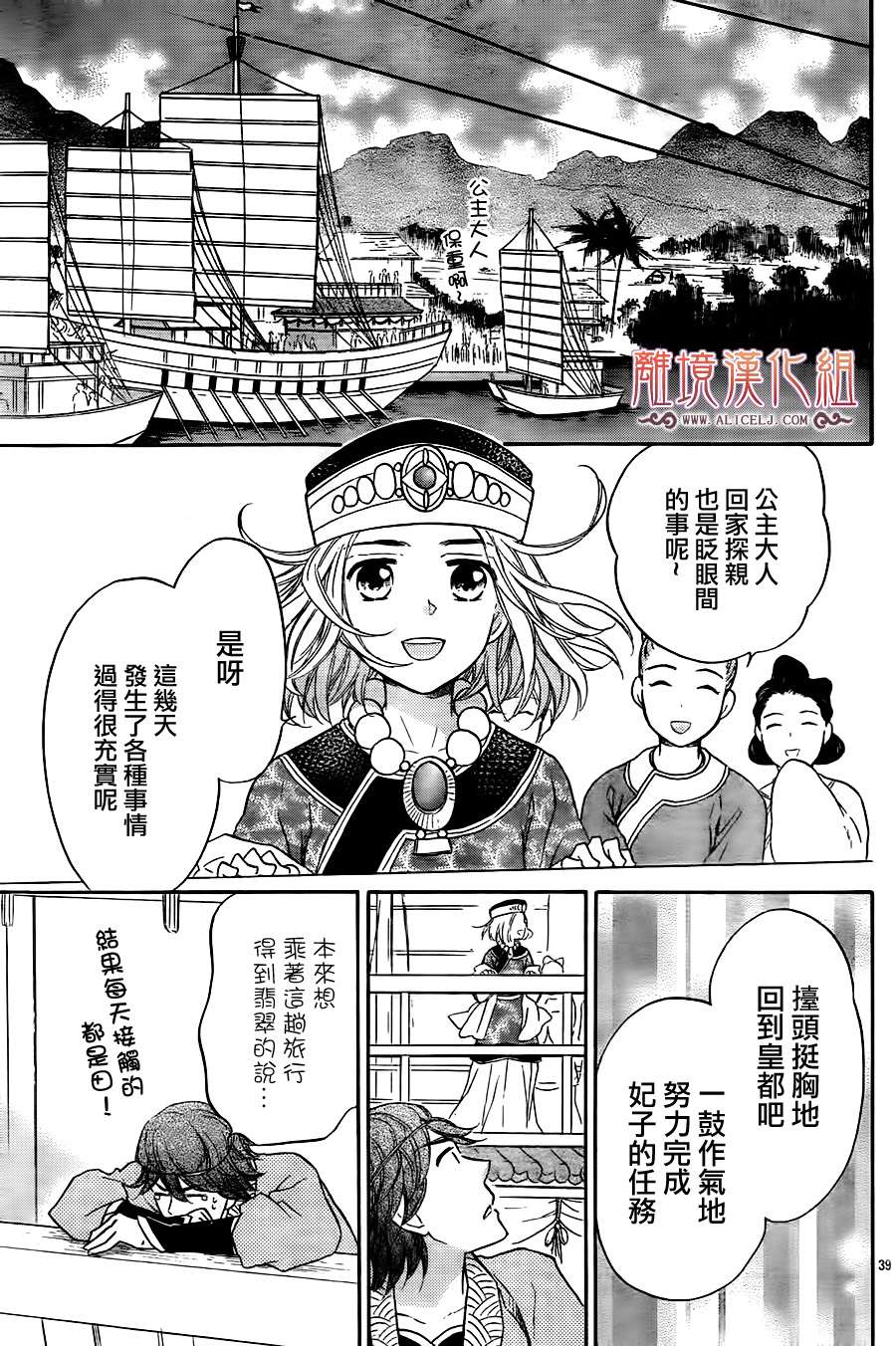 后宫DAYS~七星国物语~韩漫全集-第10话无删减无遮挡章节图片 