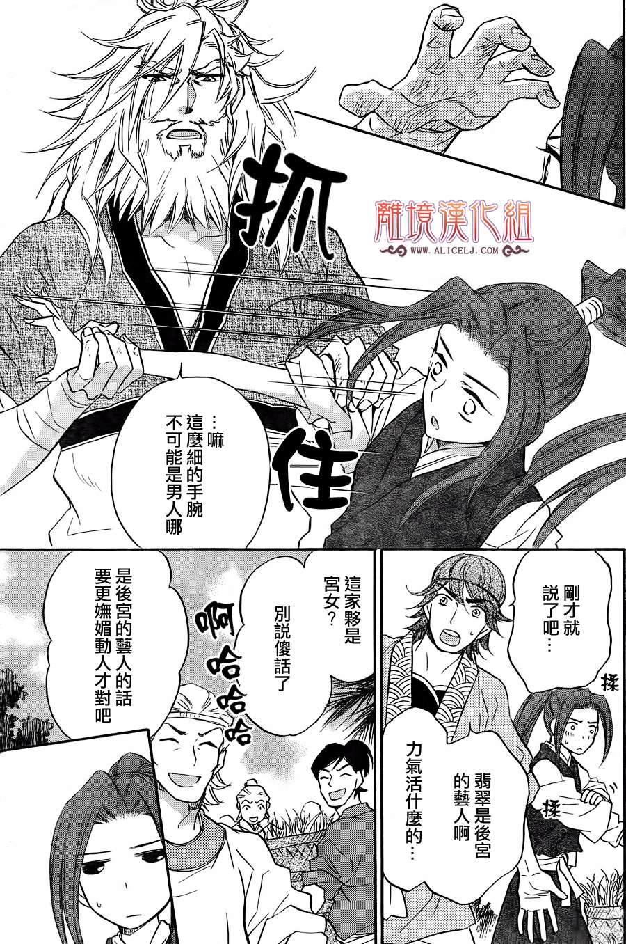 后宫DAYS~七星国物语~韩漫全集-第10话无删减无遮挡章节图片 
