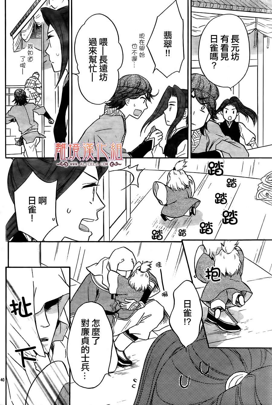 后宫DAYS~七星国物语~韩漫全集-第10话无删减无遮挡章节图片 