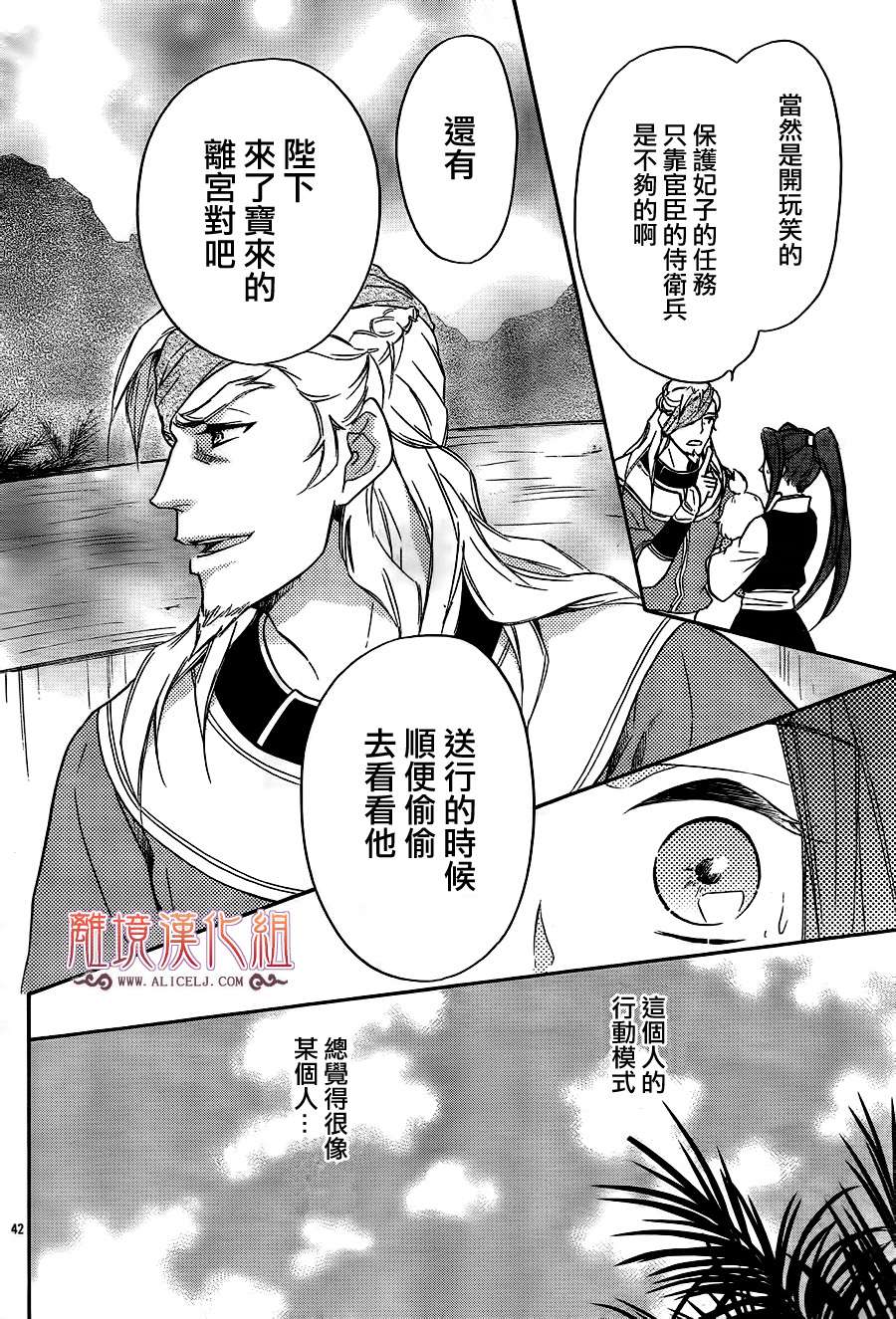 后宫DAYS~七星国物语~韩漫全集-第10话无删减无遮挡章节图片 