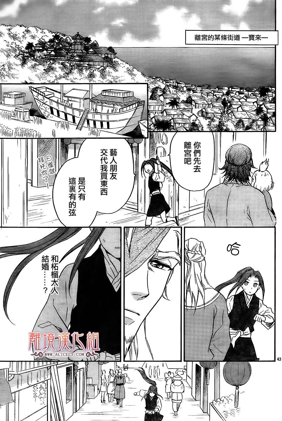 后宫DAYS~七星国物语~韩漫全集-第10话无删减无遮挡章节图片 