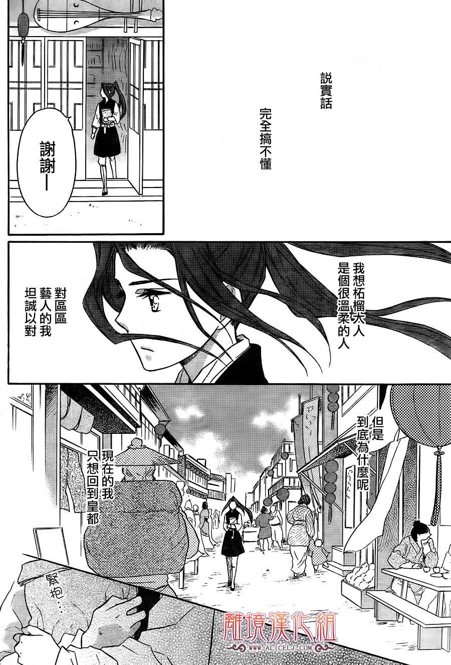 后宫DAYS~七星国物语~韩漫全集-第10话无删减无遮挡章节图片 