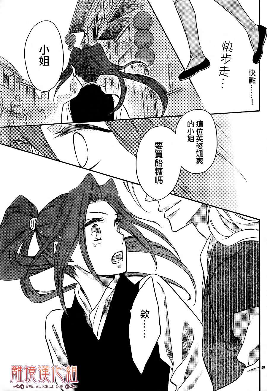 后宫DAYS~七星国物语~韩漫全集-第10话无删减无遮挡章节图片 