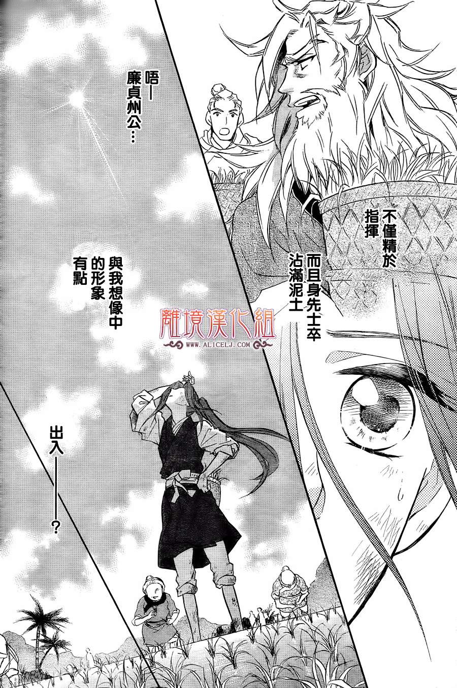 后宫DAYS~七星国物语~韩漫全集-第10话无删减无遮挡章节图片 