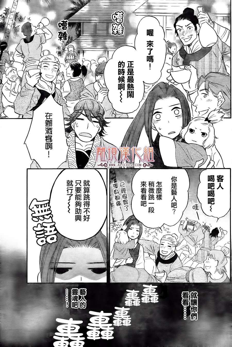 后宫DAYS~七星国物语~韩漫全集-第10话无删减无遮挡章节图片 