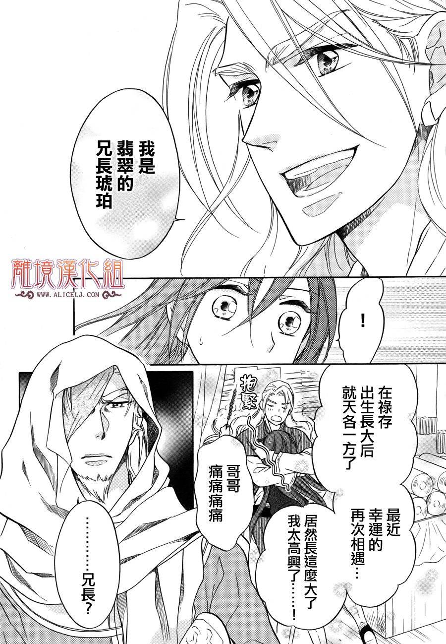 后宫DAYS~七星国物语~韩漫全集-第11话无删减无遮挡章节图片 