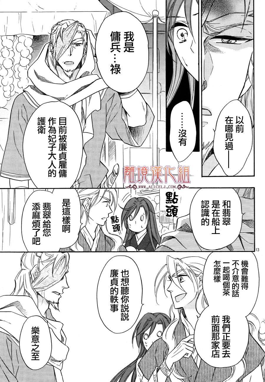 后宫DAYS~七星国物语~韩漫全集-第11话无删减无遮挡章节图片 
