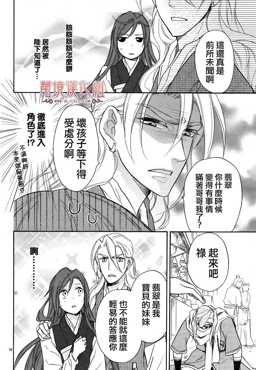 后宫DAYS~七星国物语~韩漫全集-第11话无删减无遮挡章节图片 