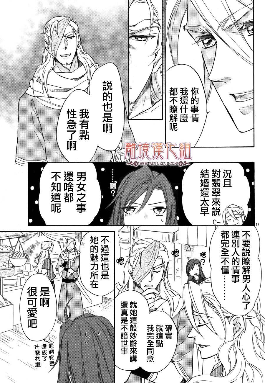 后宫DAYS~七星国物语~韩漫全集-第11话无删减无遮挡章节图片 