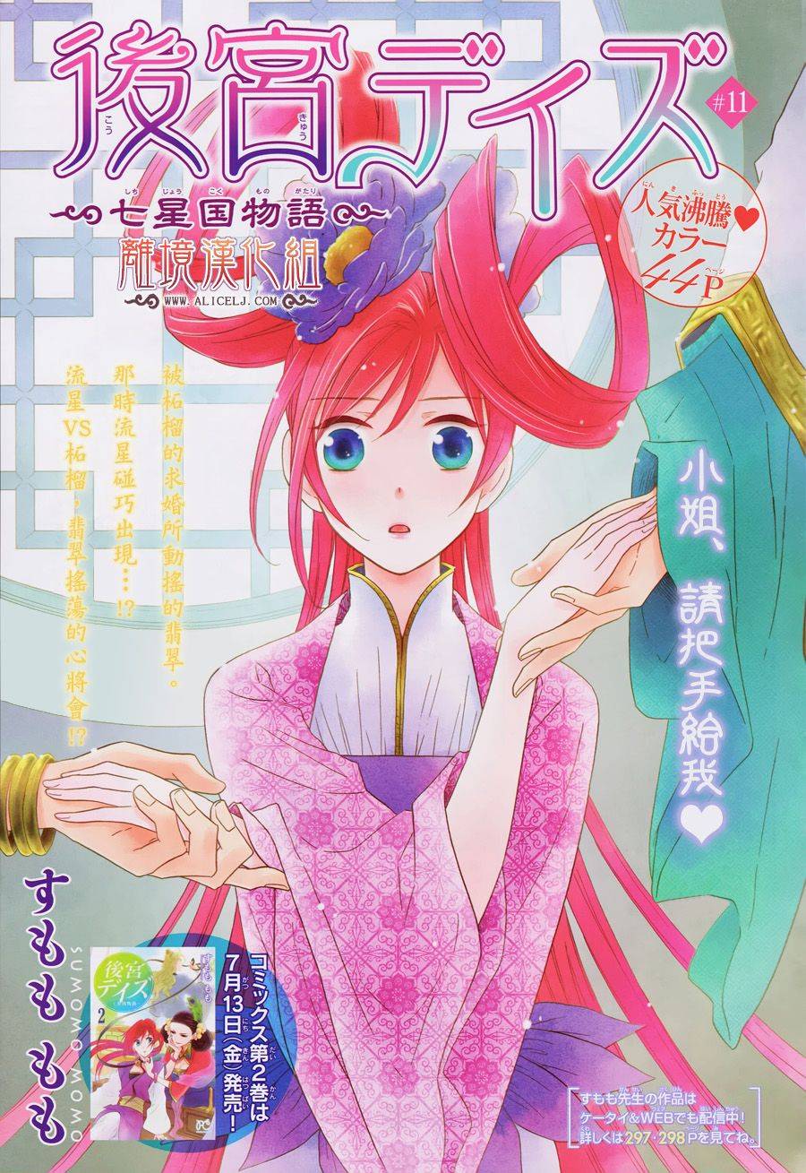 后宫DAYS~七星国物语~韩漫全集-第11话无删减无遮挡章节图片 