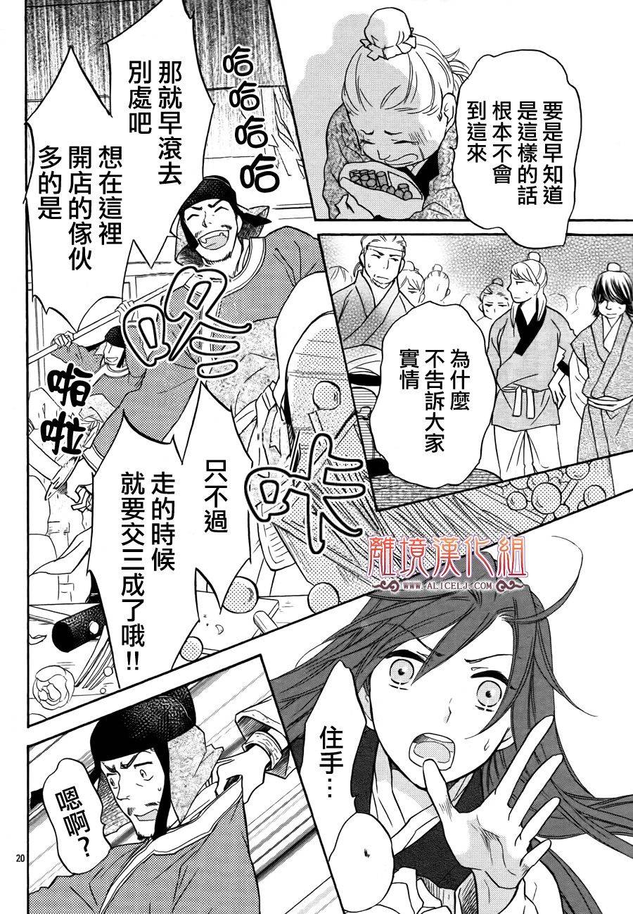 后宫DAYS~七星国物语~韩漫全集-第11话无删减无遮挡章节图片 