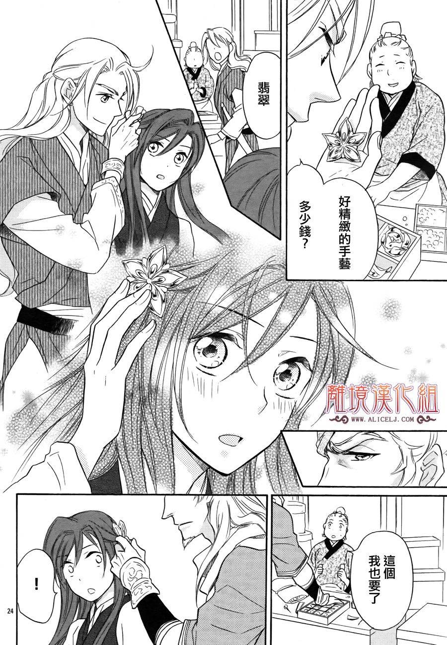 后宫DAYS~七星国物语~韩漫全集-第11话无删减无遮挡章节图片 