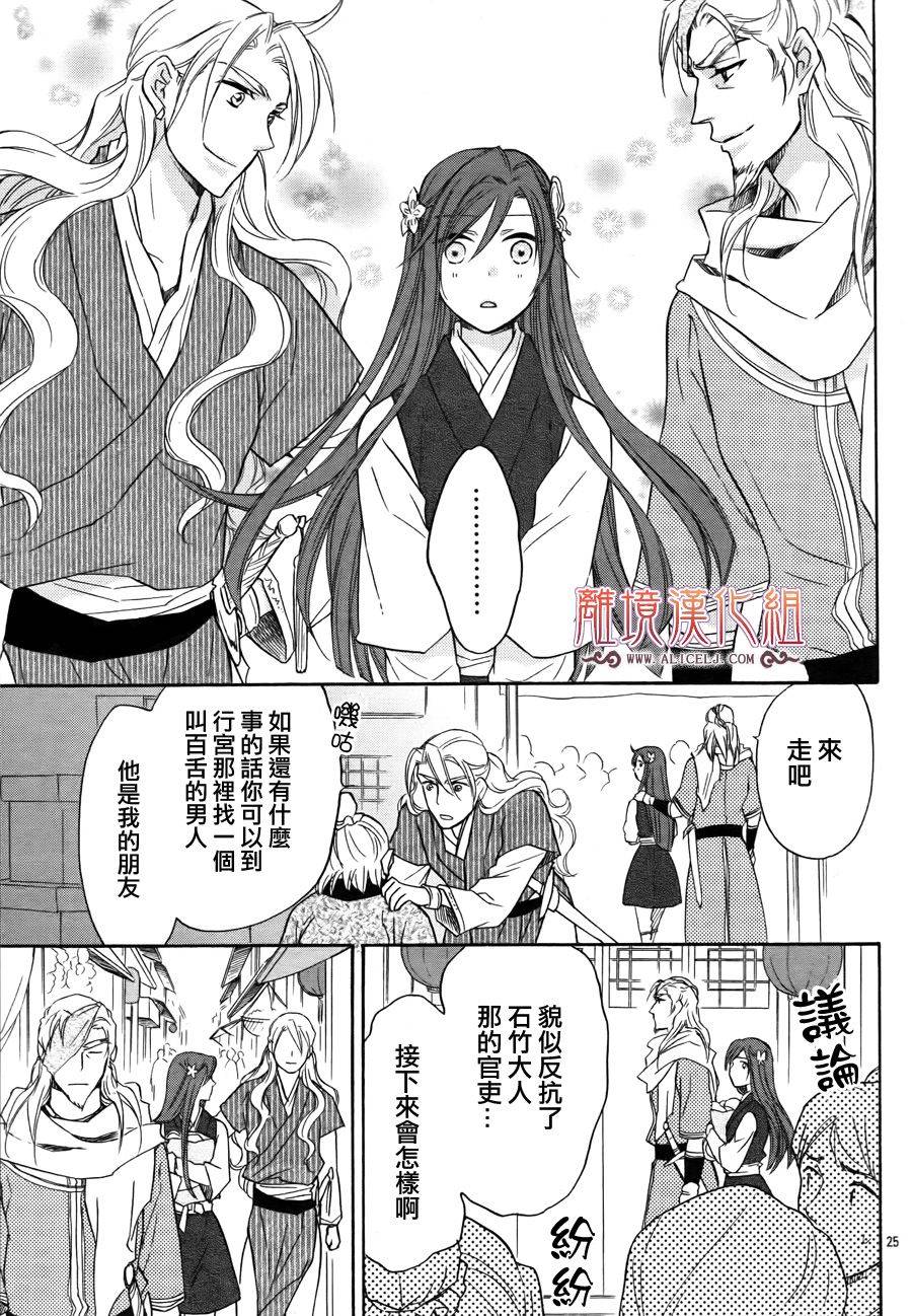 后宫DAYS~七星国物语~韩漫全集-第11话无删减无遮挡章节图片 