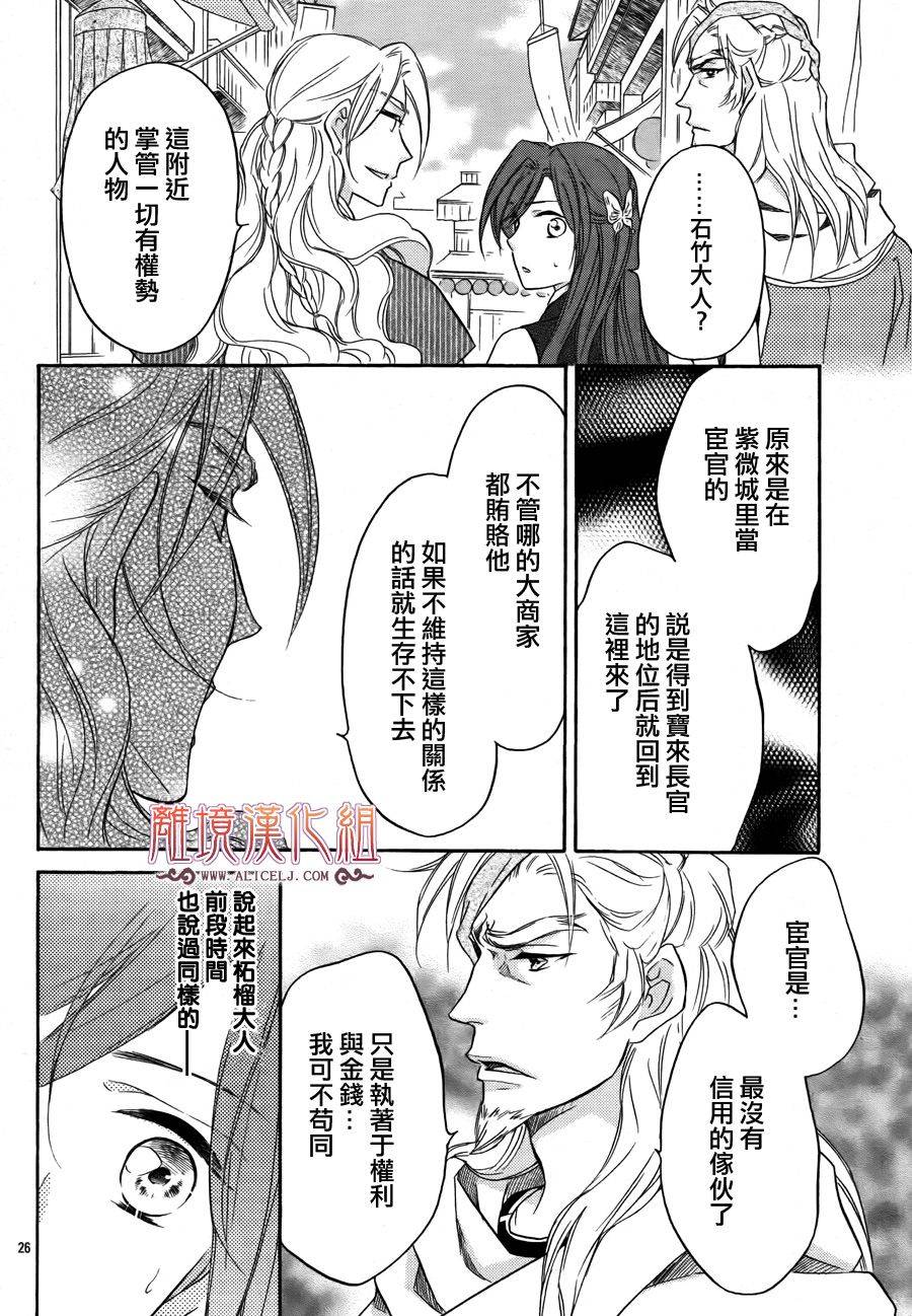 后宫DAYS~七星国物语~韩漫全集-第11话无删减无遮挡章节图片 