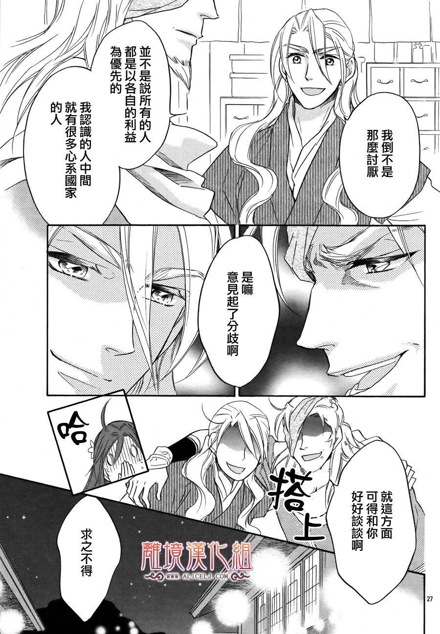 后宫DAYS~七星国物语~韩漫全集-第11话无删减无遮挡章节图片 