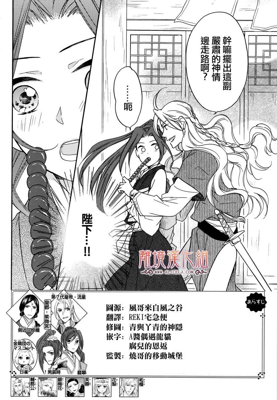 后宫DAYS~七星国物语~韩漫全集-第11话无删减无遮挡章节图片 